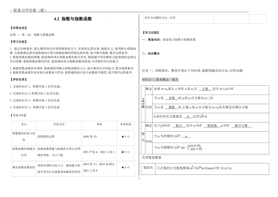 指数与指数函数学历案--高考数学一轮复习.docx_第1页