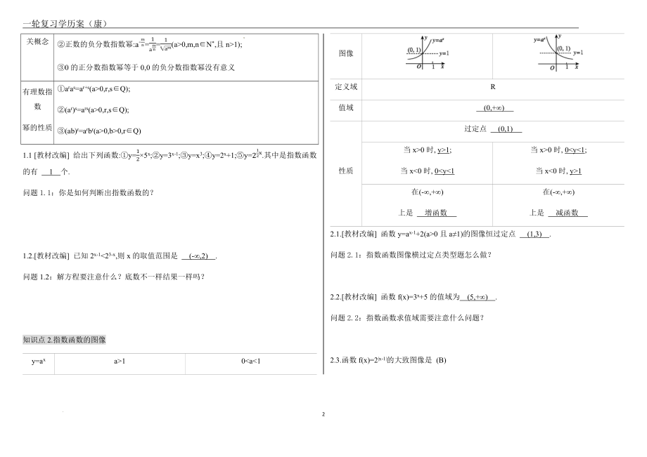 指数与指数函数学历案--高考数学一轮复习.docx_第2页