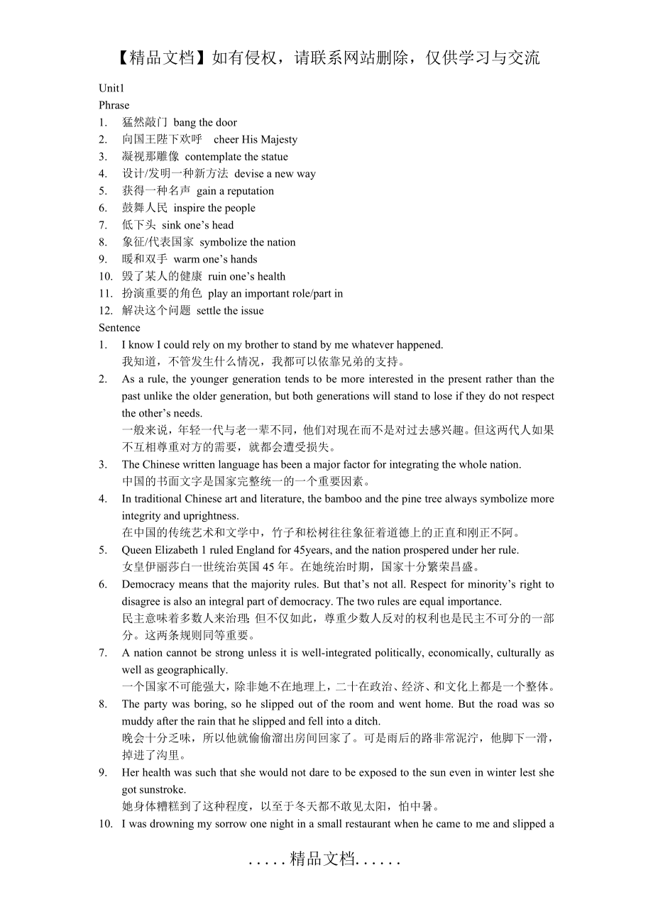 现代大学英语精读4第二版课后答案.doc_第2页