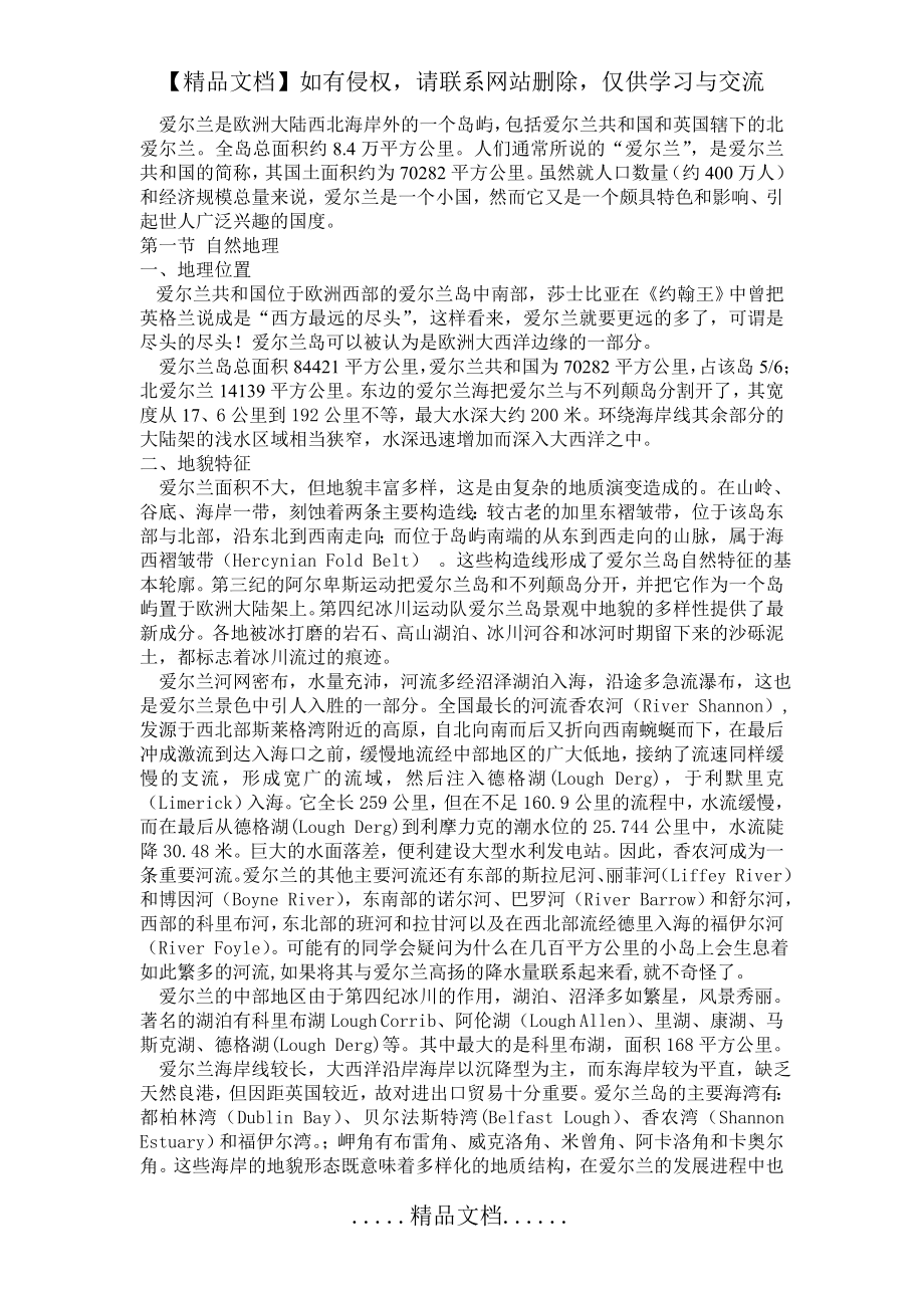 爱尔兰概况和经济.doc_第2页