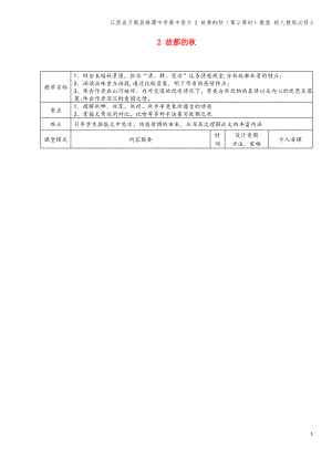 江西省万载县株潭中学高中语文 2 故都的秋(第2课时)教案 新人教版必修2.pdf