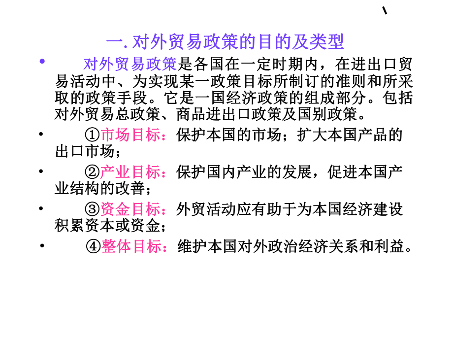 最新国际贸易第三讲幻灯片.ppt_第2页