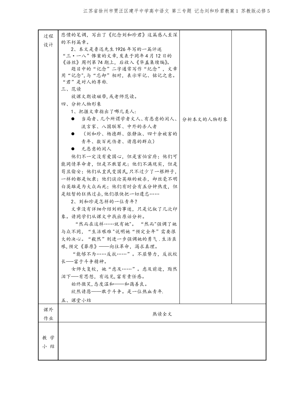 江苏省徐州市贾汪区建平中学高中语文 第三专题 记念刘和珍君教案1 苏教版必修5.pdf_第2页