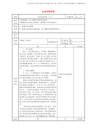 江苏省徐州市贾汪区建平中学高中语文 第三专题 记念刘和珍君教案1 苏教版必修5.pdf