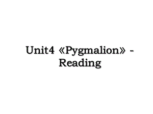 Unit4《Pygmalion》-Reading.ppt