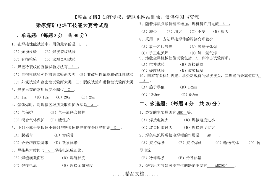 焊工技能大赛试题(答案).doc_第2页