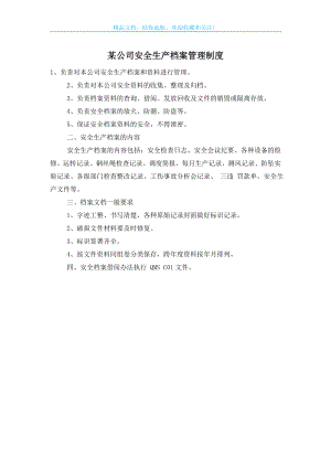 某公司安全生产档案管理制度.doc