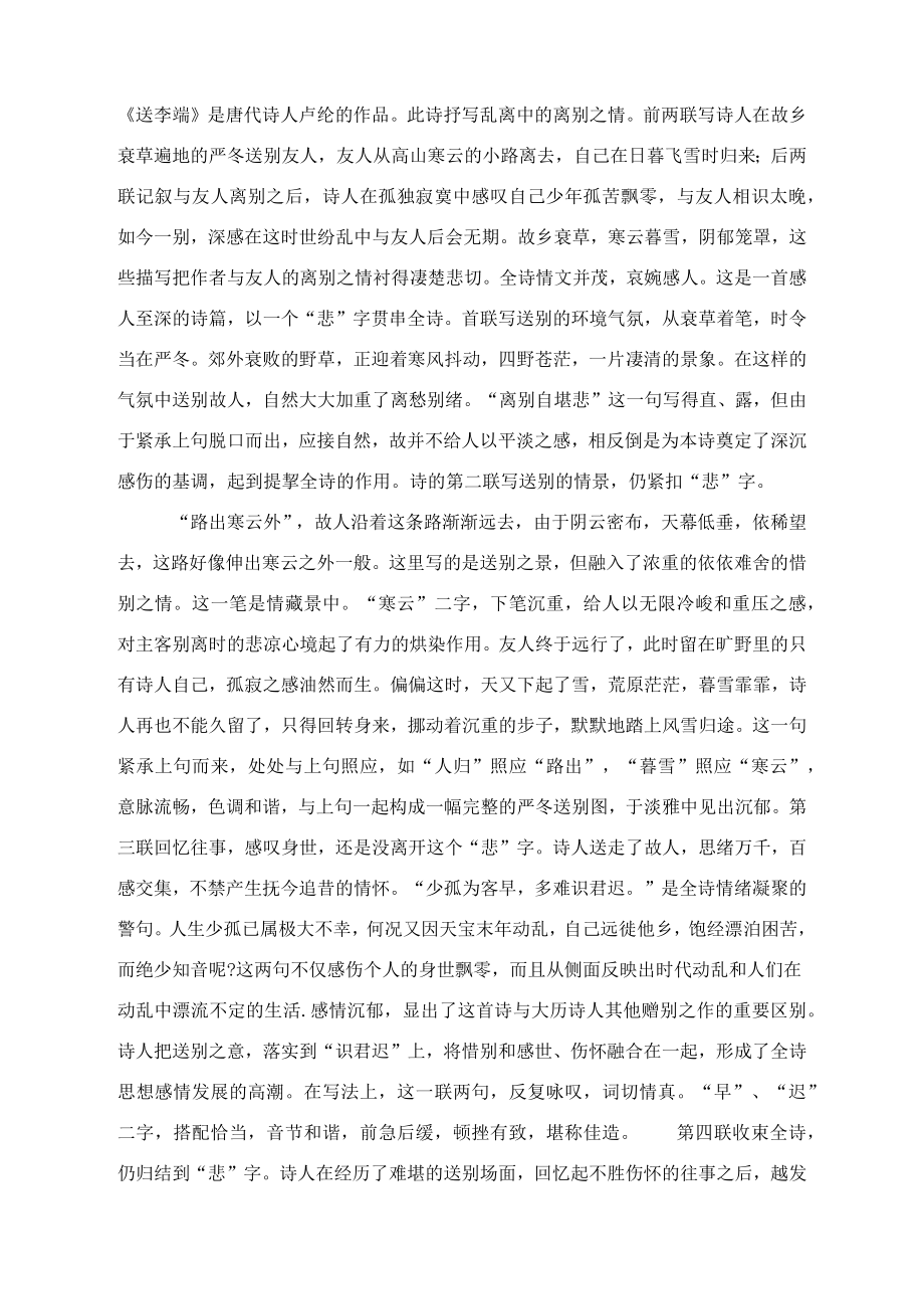 高考语文诗歌鉴赏题一题多练例析汇总（共21页）.docx_第2页