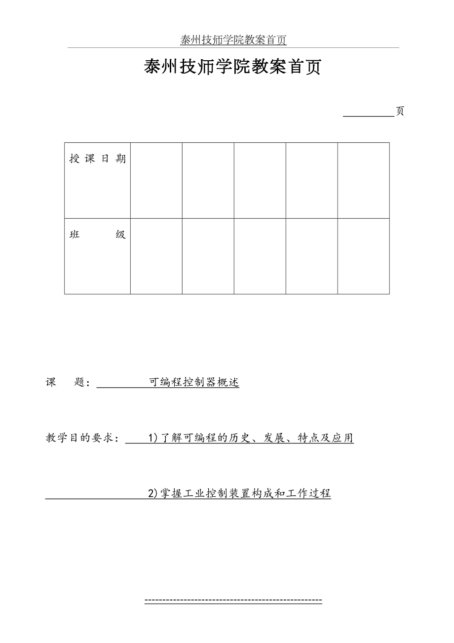 初识三菱plc教案.doc_第2页