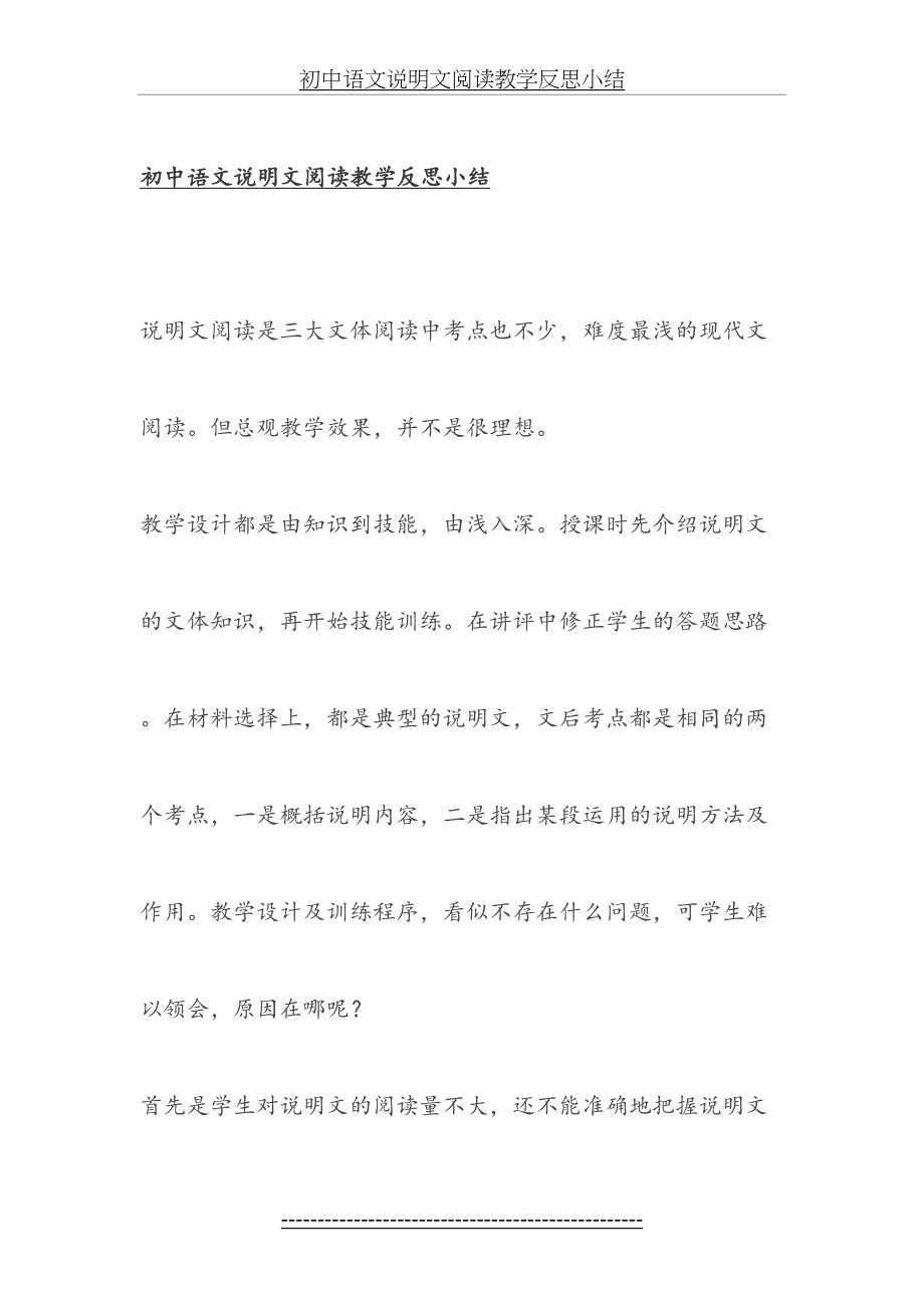 初中语文说明文阅读教学反思小结.doc_第2页