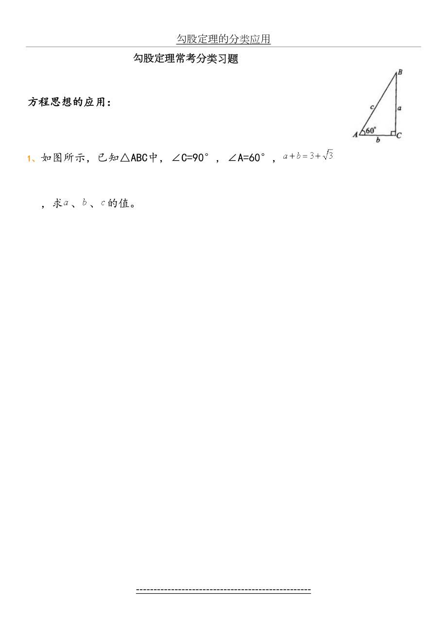 勾股定理的分类应用.doc_第2页