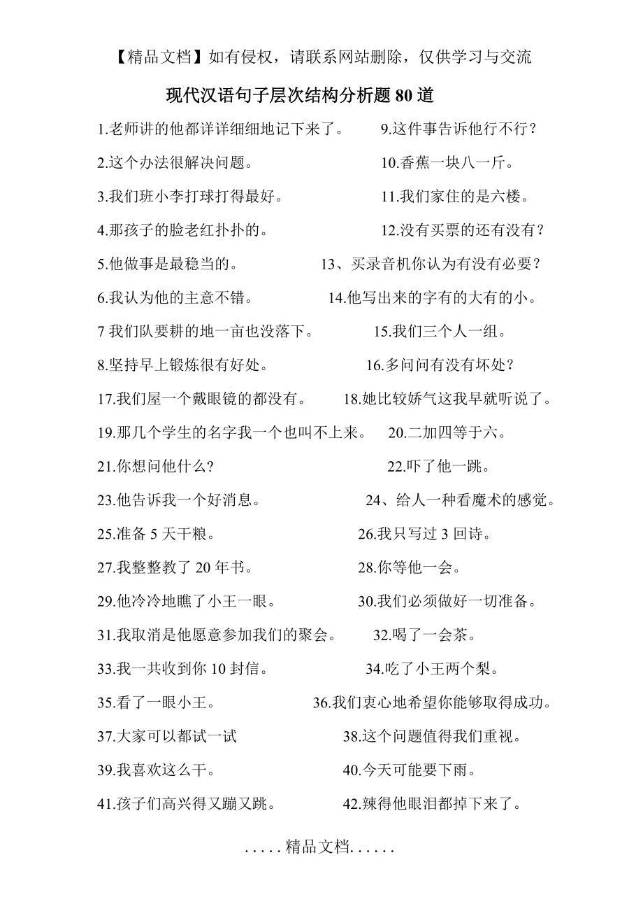 现代汉语层次分析.doc_第2页