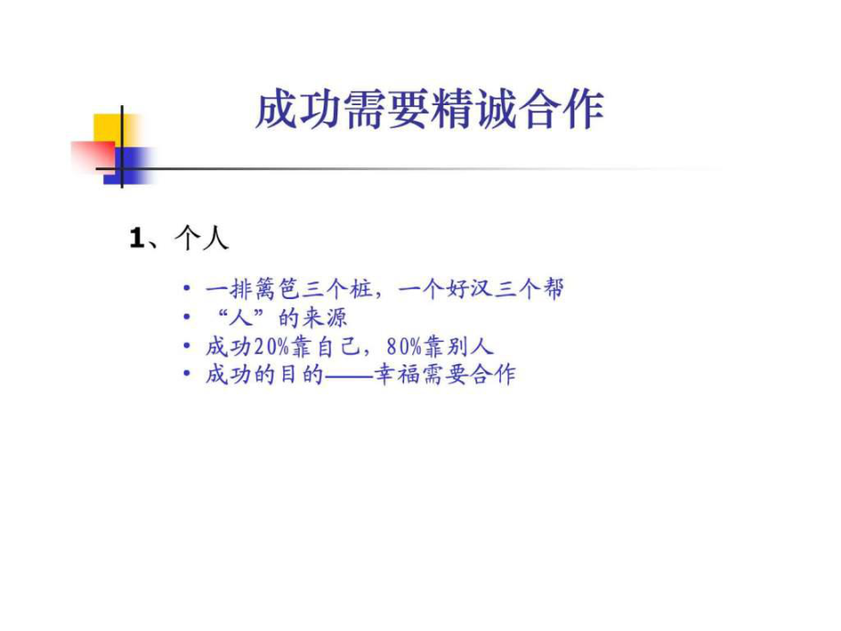 最新团队7要素.pptppt课件.ppt_第2页