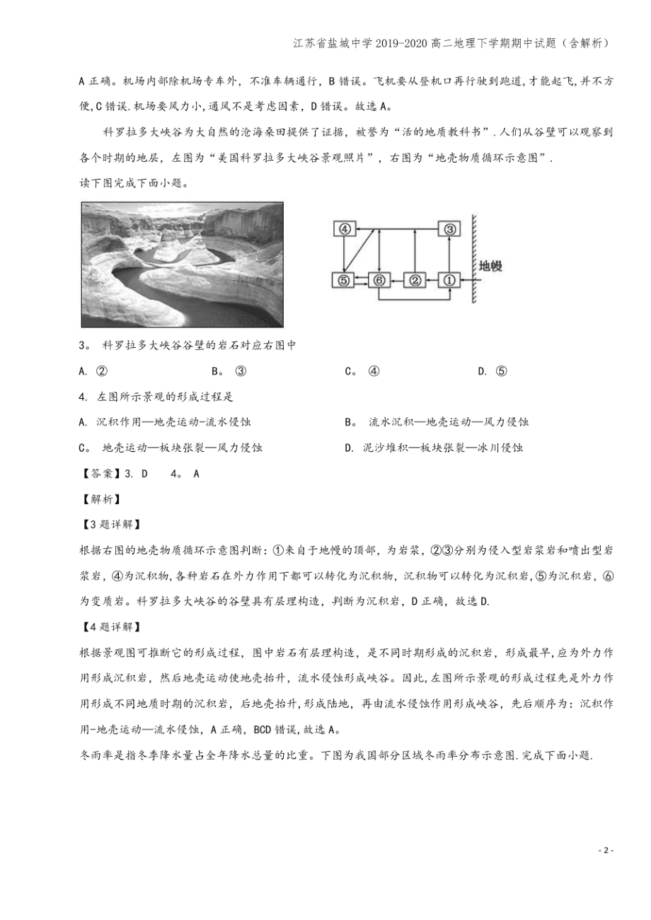 江苏省盐城中学2019-2020高二地理下学期期中试题(含解析).pdf_第2页