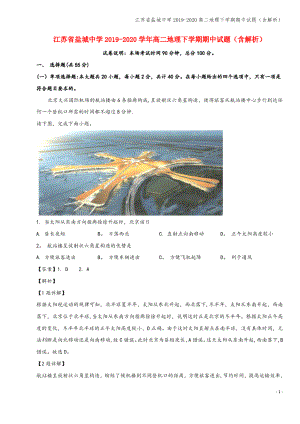 江苏省盐城中学2019-2020高二地理下学期期中试题(含解析).pdf