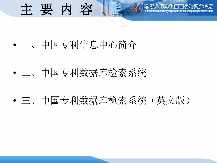 最新因特网中国专利信息中心专利数据库及其检索张珂精品课件.ppt_第2页