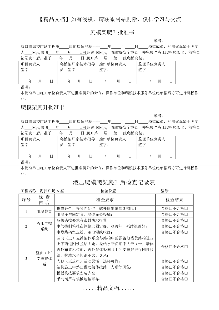 爬架检查记录表.doc_第2页