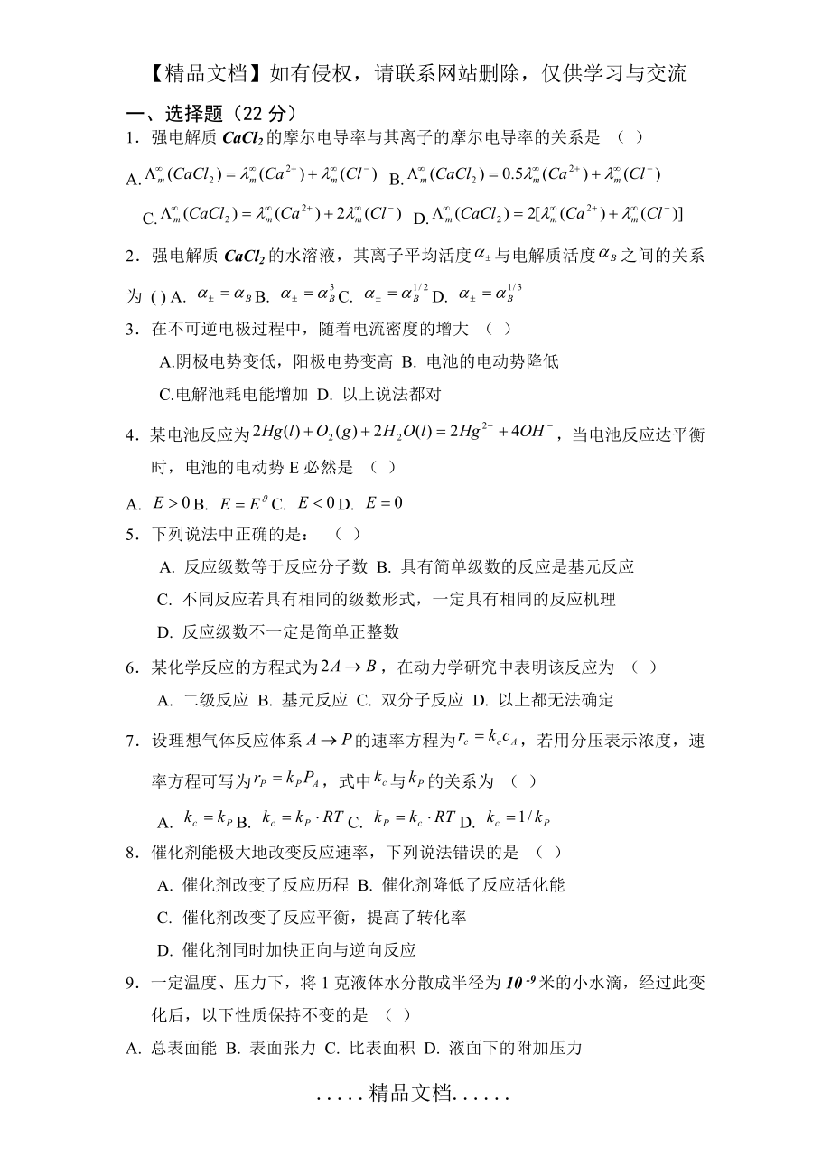 物理化学下册期末试题.doc_第2页