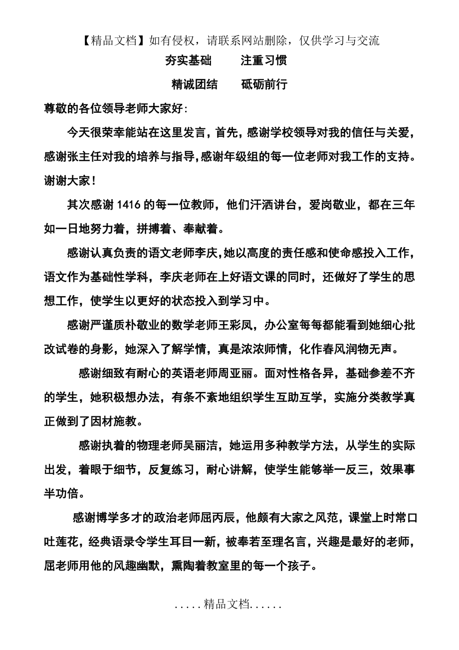 班主任在中考分析会上的发言稿.doc_第2页