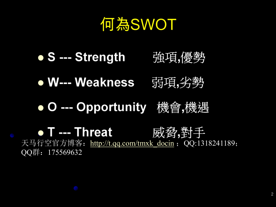 swot分析与生涯规划(1).ppt_第2页