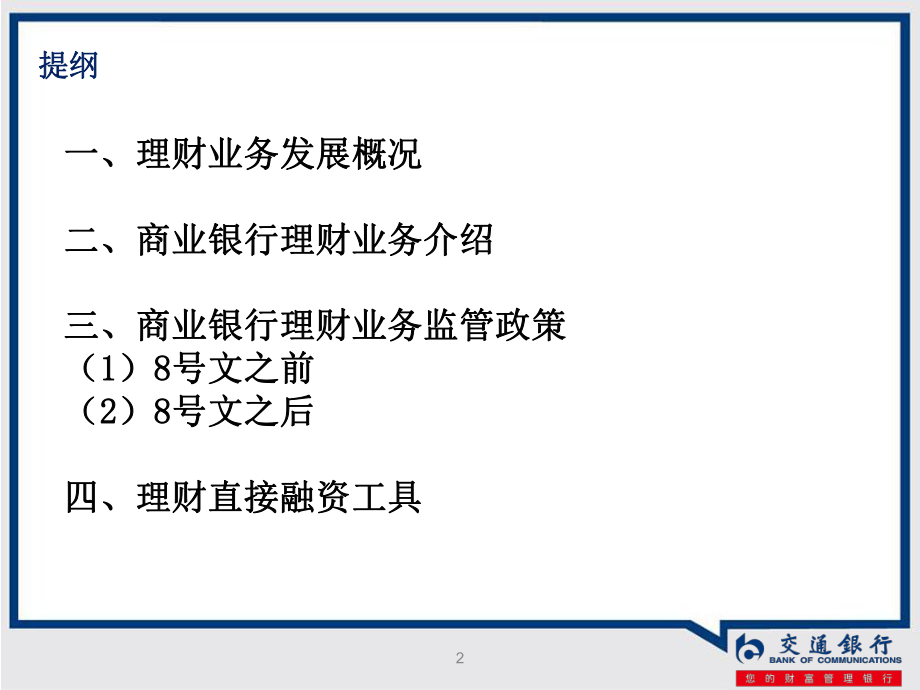 最新商业银行理财业务介绍ppt课件.ppt_第2页