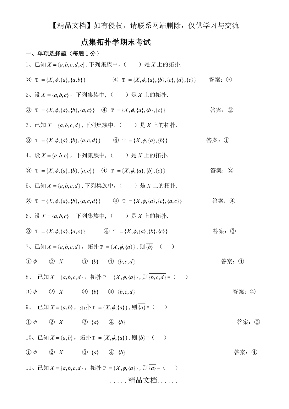 点集拓扑学期末考试练习题(含答案).doc_第2页