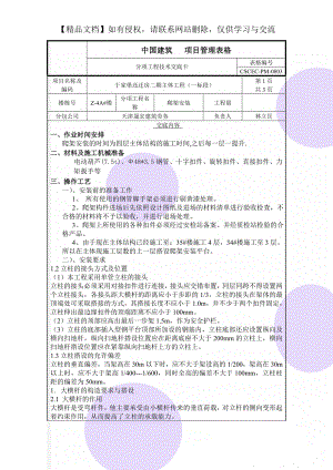 爬架安装技术交底.doc