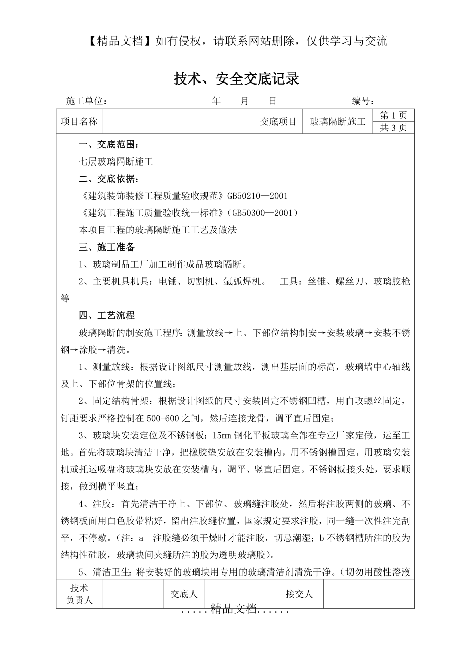 玻璃隔断施工技术交底.doc_第2页