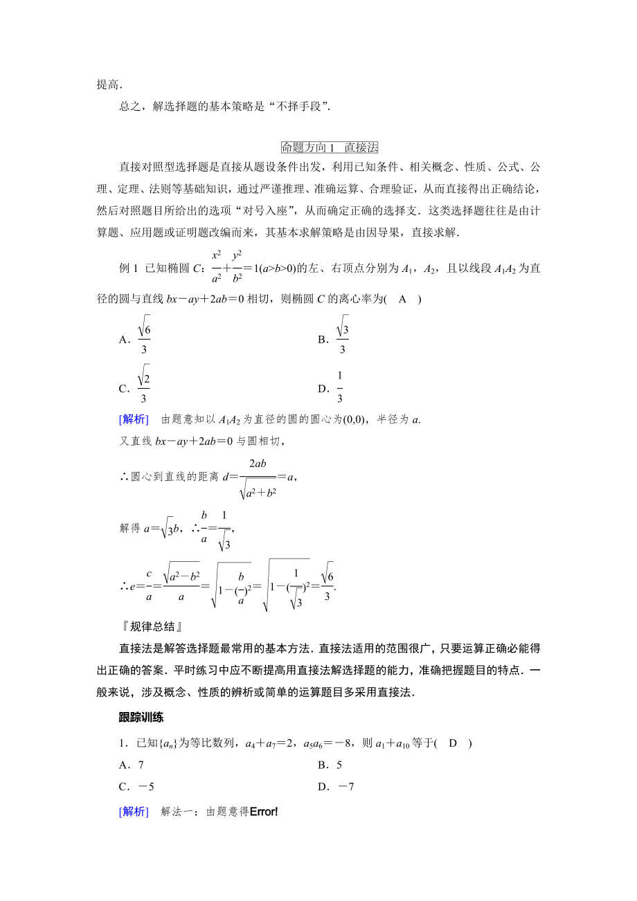 高考数学选择题的常用解题方法.docx_第2页