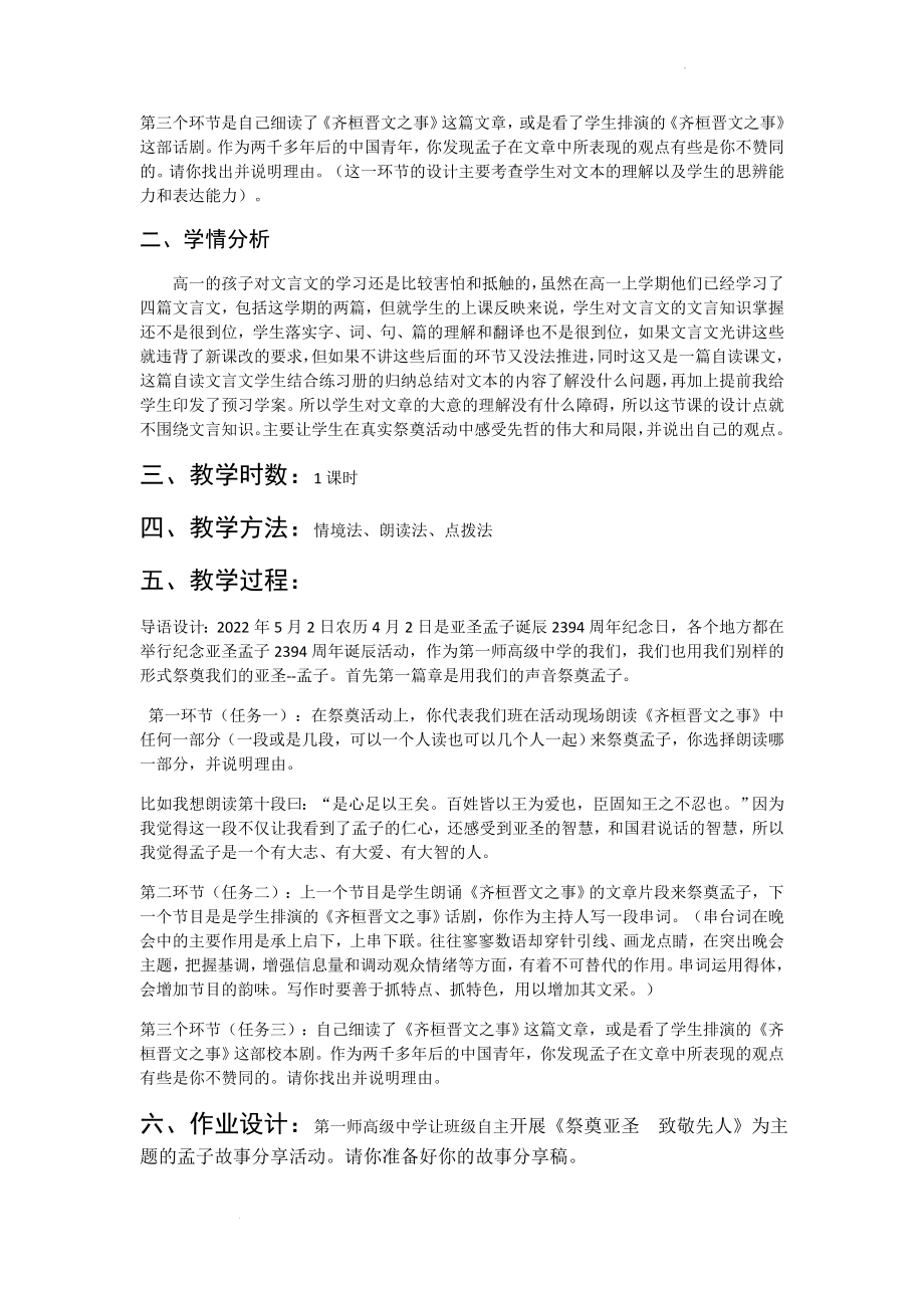 《齐桓晋文之事》教学设计--高中语文同步教学.docx_第2页