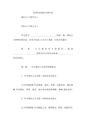 民事诉讼委托代理合同--律师整理.doc