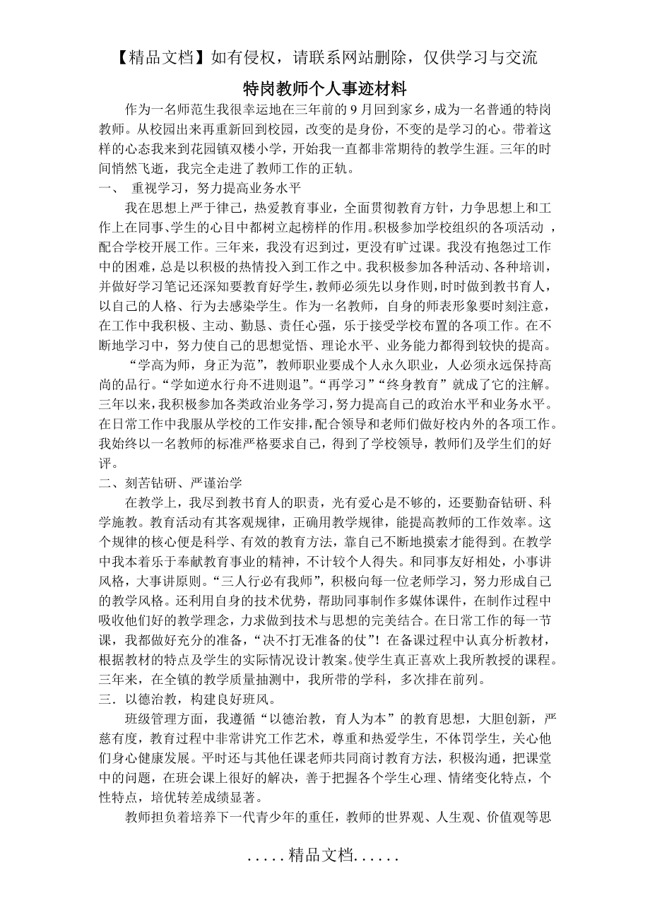 特岗教师个人事迹材料(臧玉泉).doc_第2页