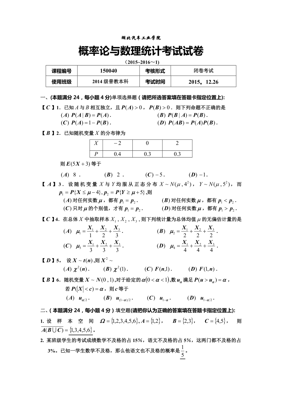 概率统计考试题及答案.doc_第1页