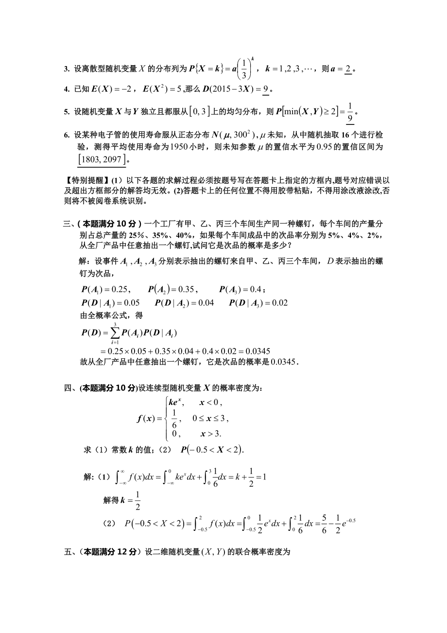 概率统计考试题及答案.doc_第2页