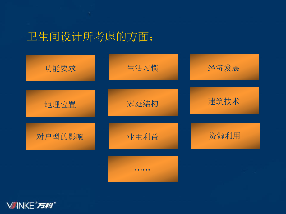 万科地产设计标准-卫生间篇ppt课件.ppt_第2页