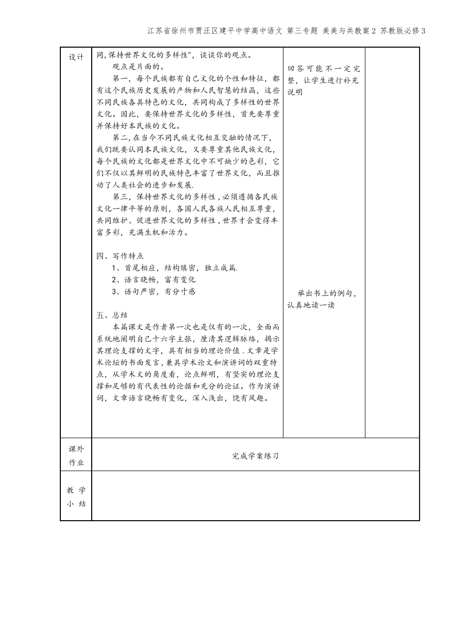 江苏省徐州市贾汪区建平中学高中语文 第三专题 美美与共教案2 苏教版必修3.pdf_第2页