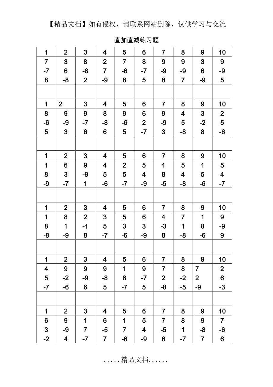 珠心算直加直减练习试题.doc_第2页