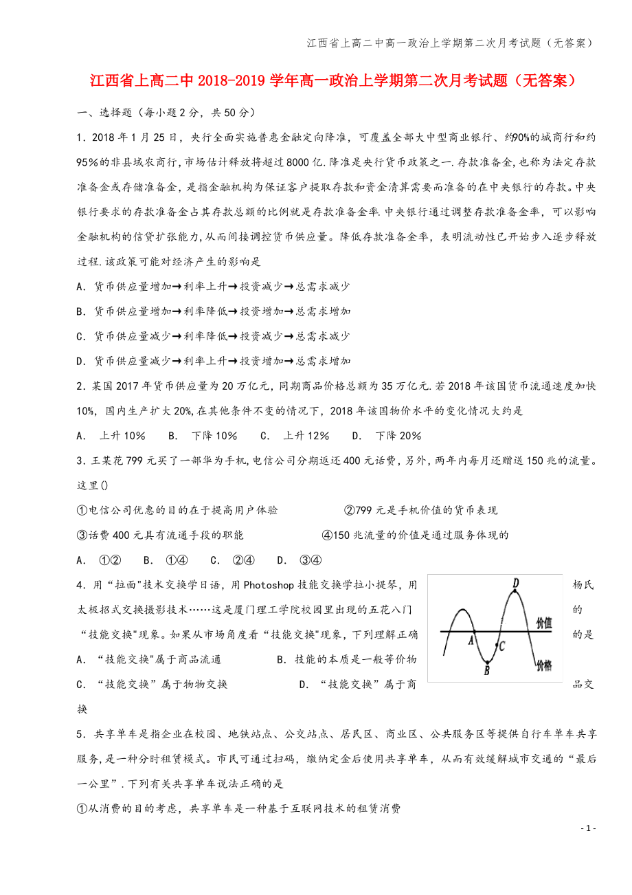 江西省上高二中高一上学期第二次月考试题(无答案).pdf_第1页