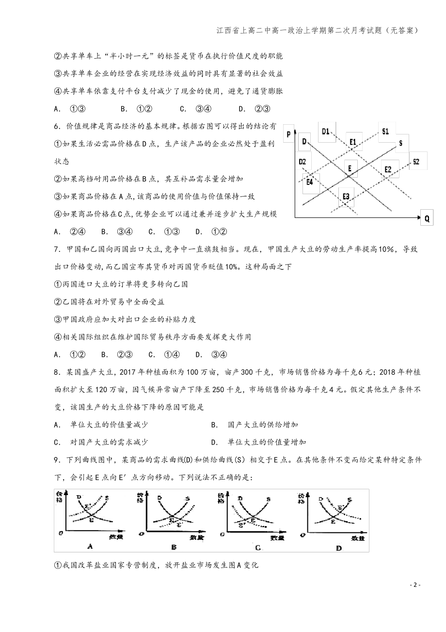 江西省上高二中高一上学期第二次月考试题(无答案).pdf_第2页