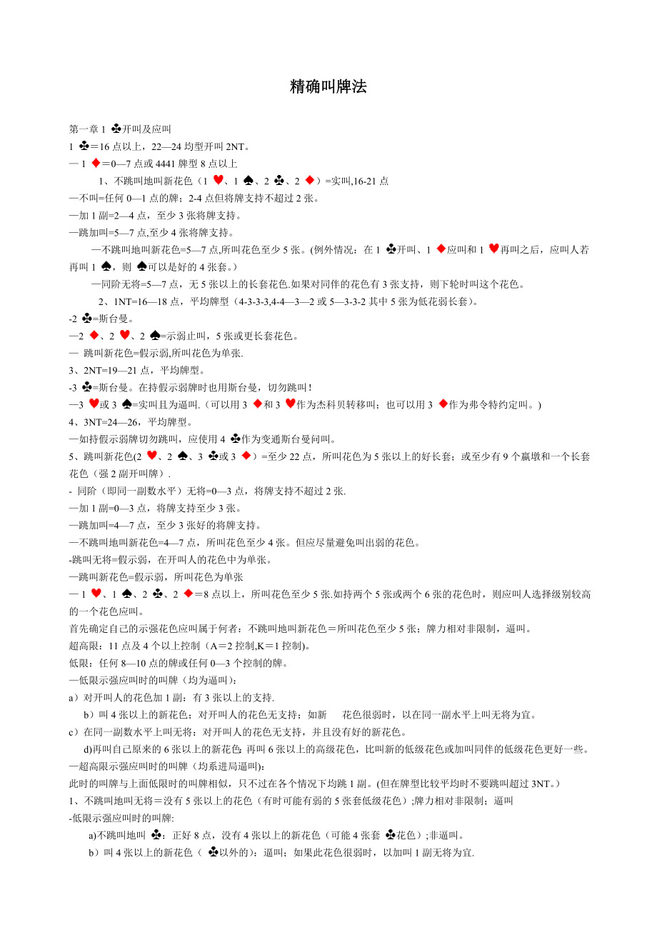 桥牌叫牌入门指南(精确叫牌法).doc_第1页