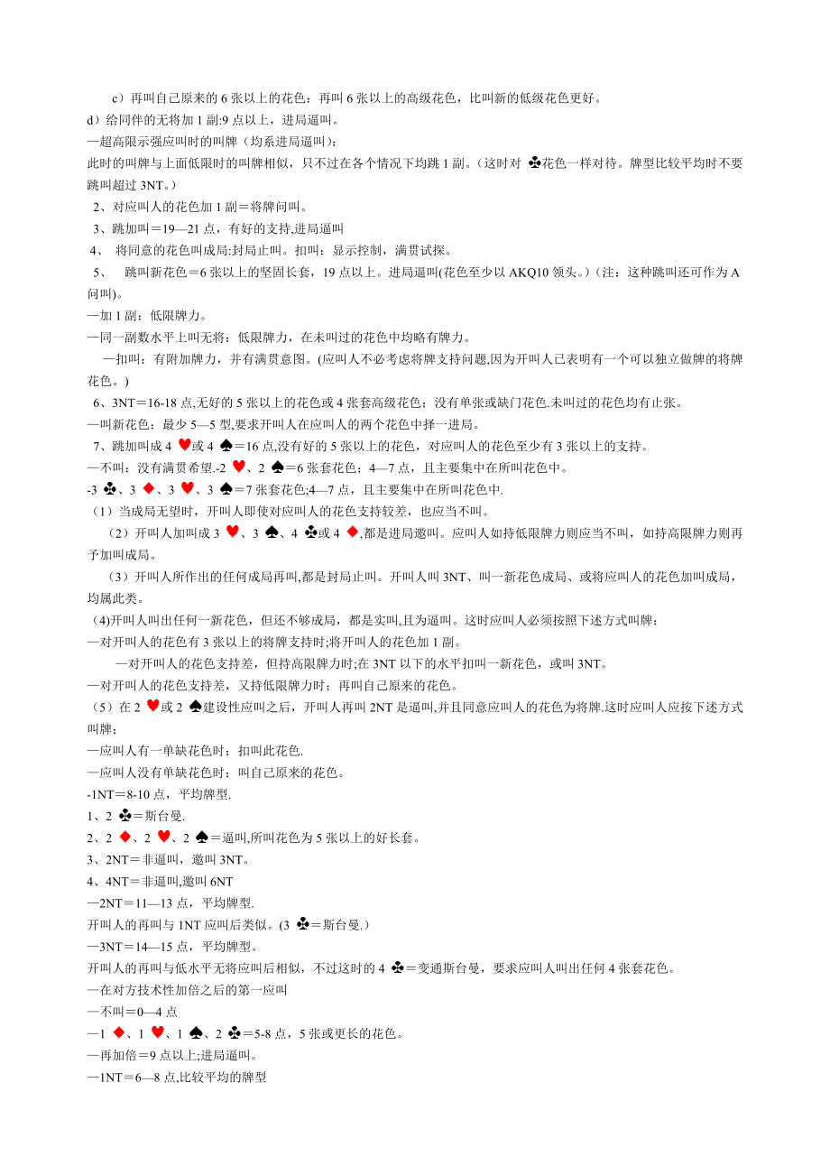 桥牌叫牌入门指南(精确叫牌法).doc_第2页