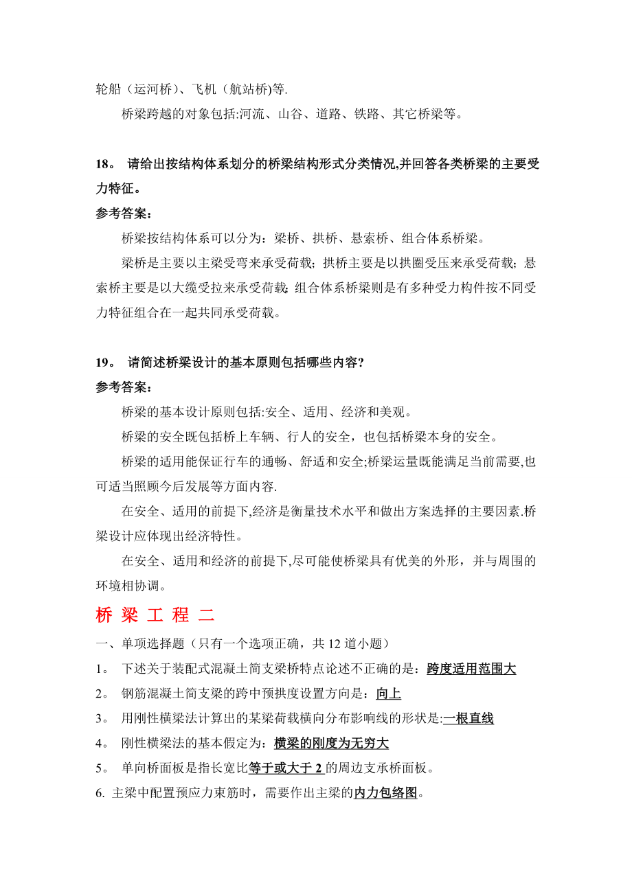 桥梁工程考试试题及答案75776.doc_第2页