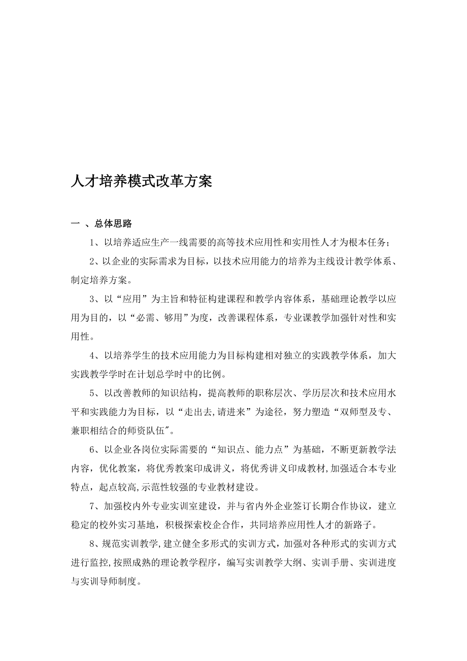 专业人才培养模式改革方案(中职学校)【模板范本】.doc_第1页