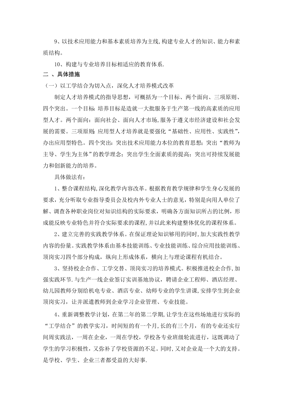 专业人才培养模式改革方案(中职学校)【模板范本】.doc_第2页