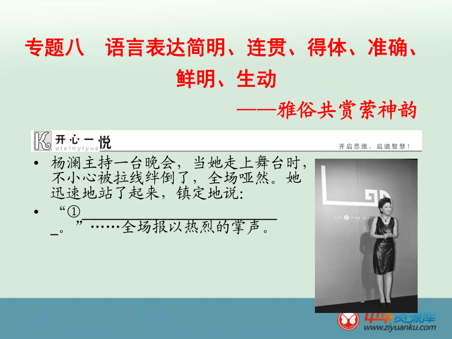 语言表达连贯得体准确生动.ppt_第1页