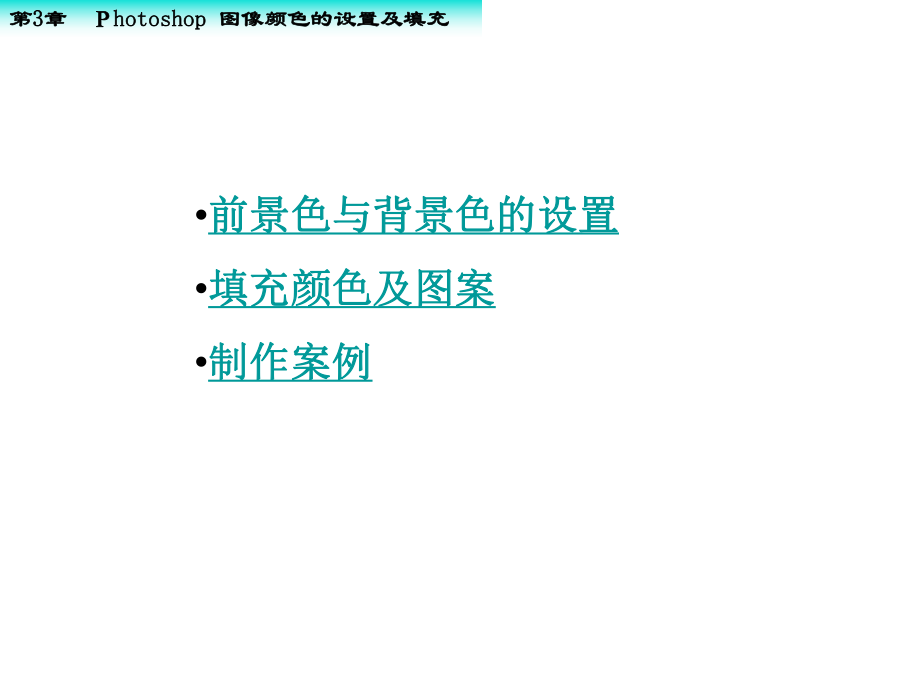 最新图像颜色的设置与填充精品课件.ppt_第2页