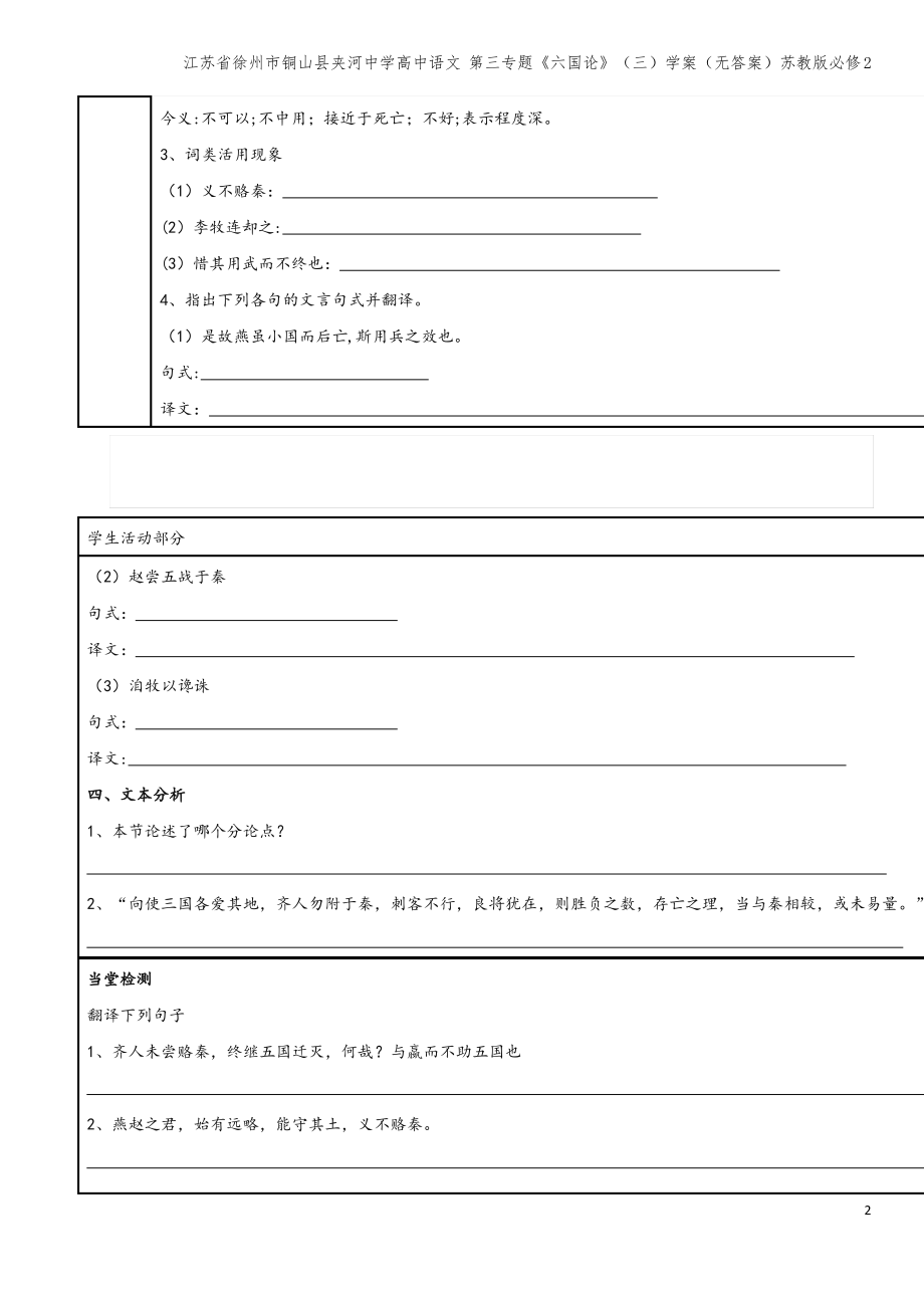 江苏省徐州市铜山县夹河中学高中语文 第三专题《六国论》(三)学案(无答案)苏教版必修2.pdf_第2页