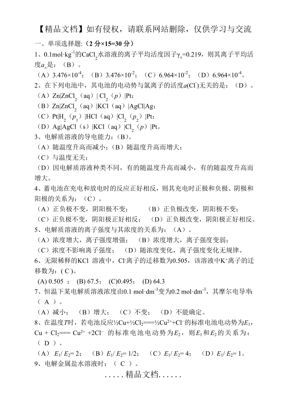 物理化学下册期中试卷及答案.doc_第2页