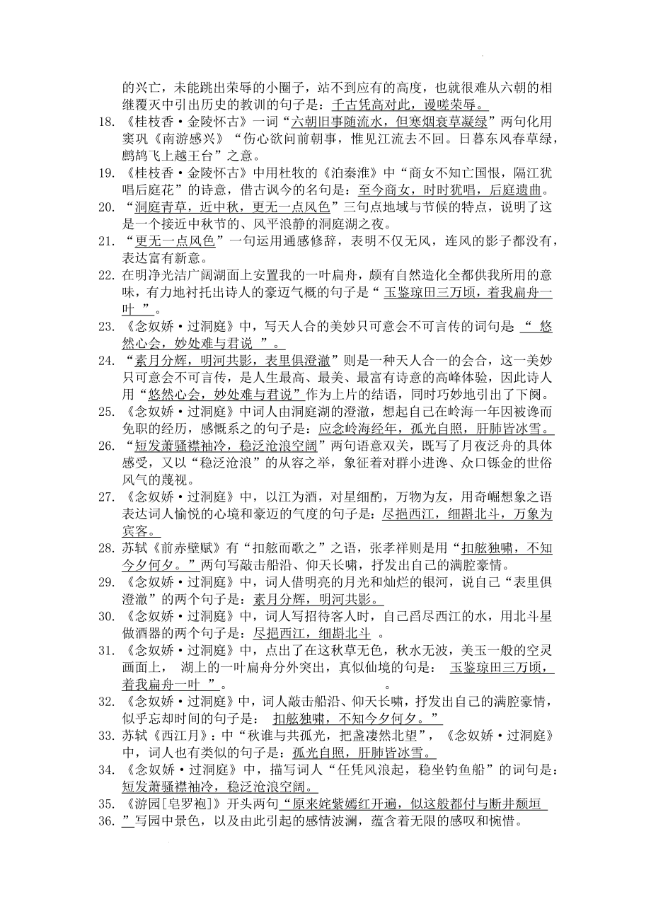 古诗词诵读部分情境默写--统编版高中语文必修下册.docx_第2页