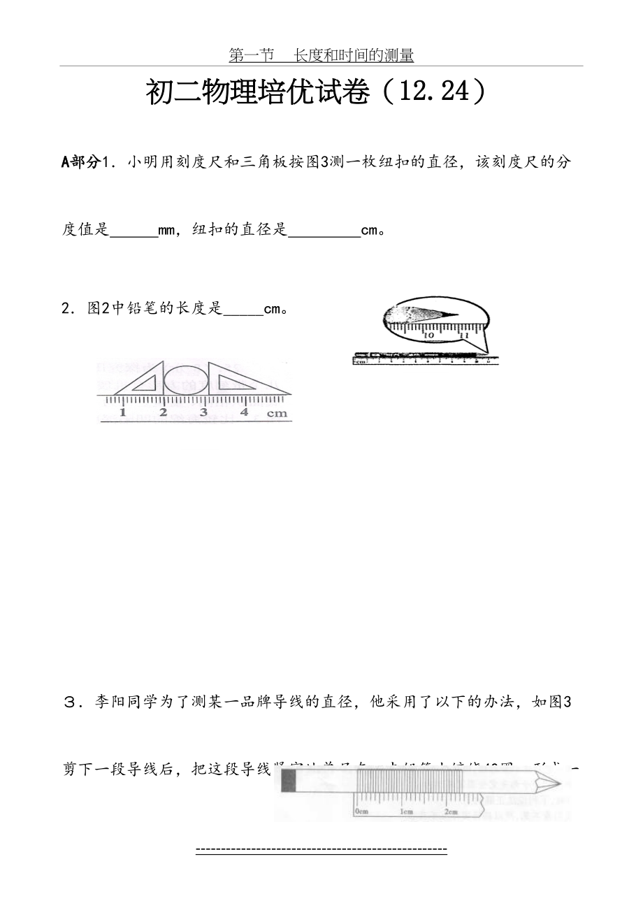 初二物理培优试卷(12.24)(含答案).doc_第2页